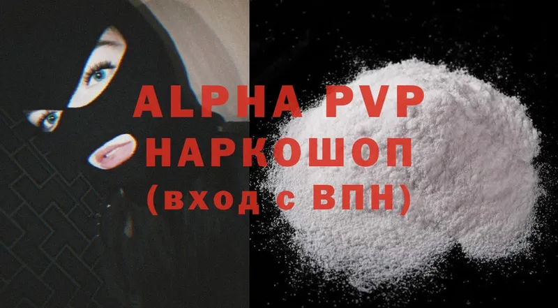 Alpha PVP мука  Бокситогорск 